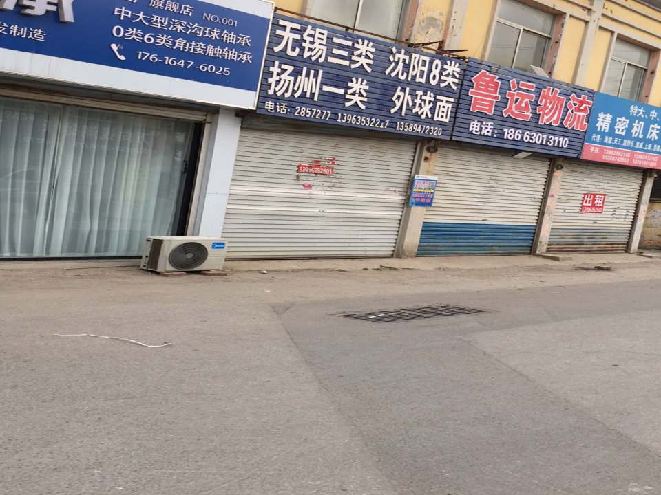 鲁运物流