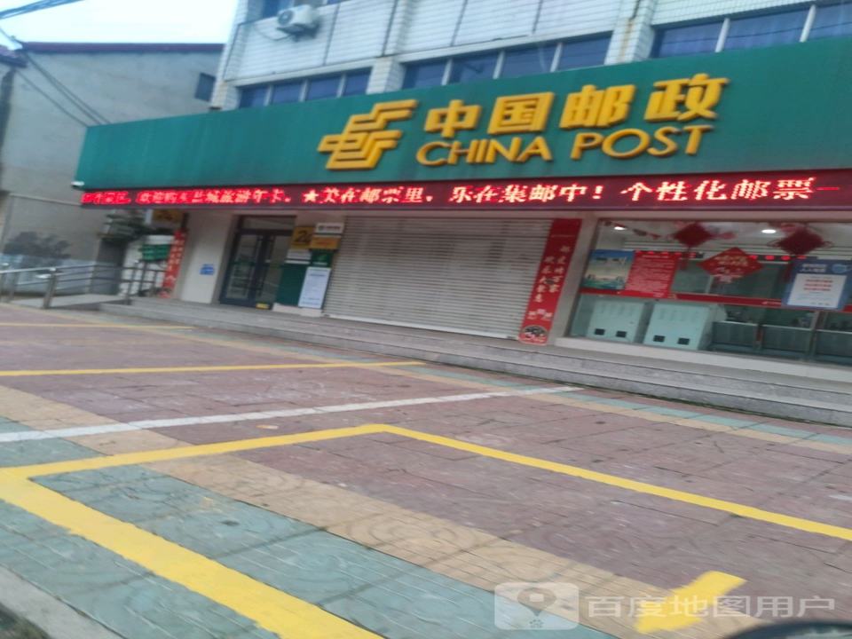 中国邮政(古河邮政支局)