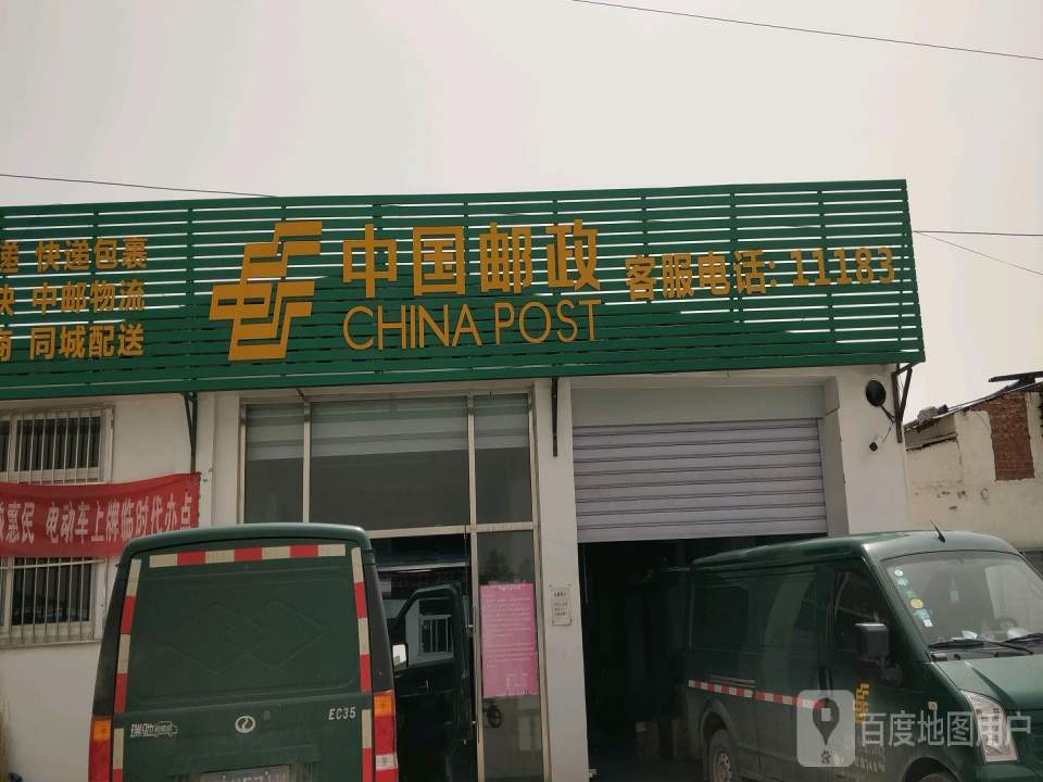 中国邮政(济岱线)