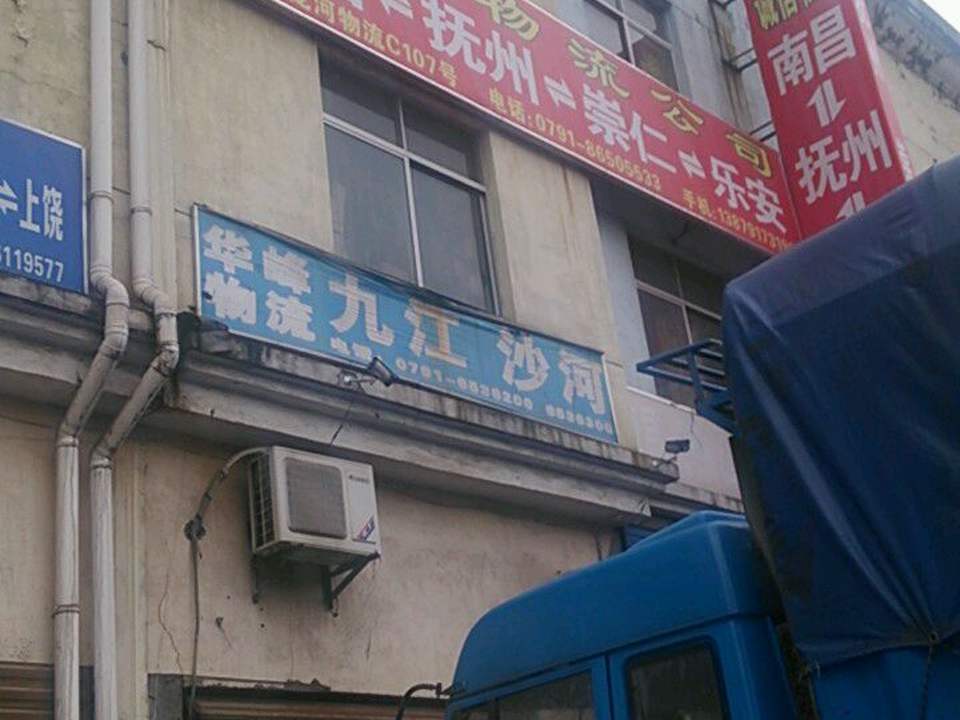 诚信物流公司