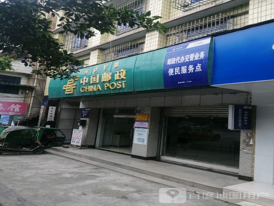 冕宁县泸沽邮政支局(交南路)