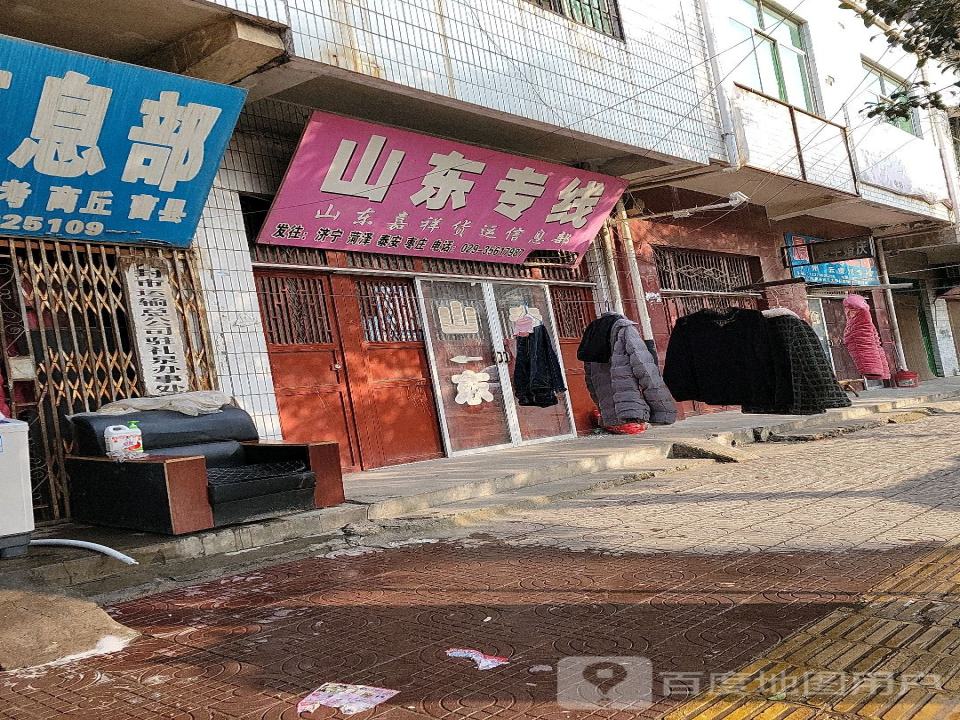 山东嘉祥货运信息部