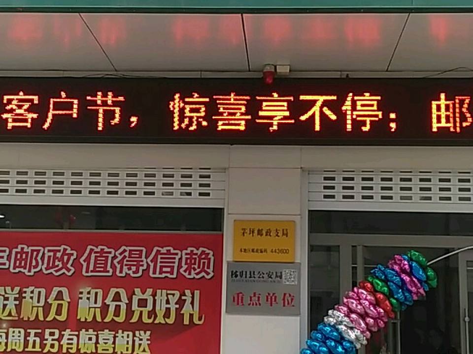 中国邮政(茅坪邮政支局)