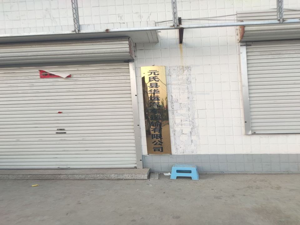 元氏县华运汽车运输有限公司