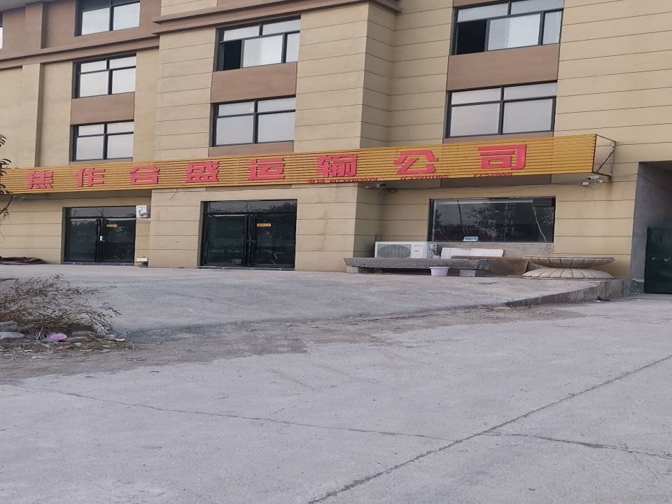 焦作合盛运输公司