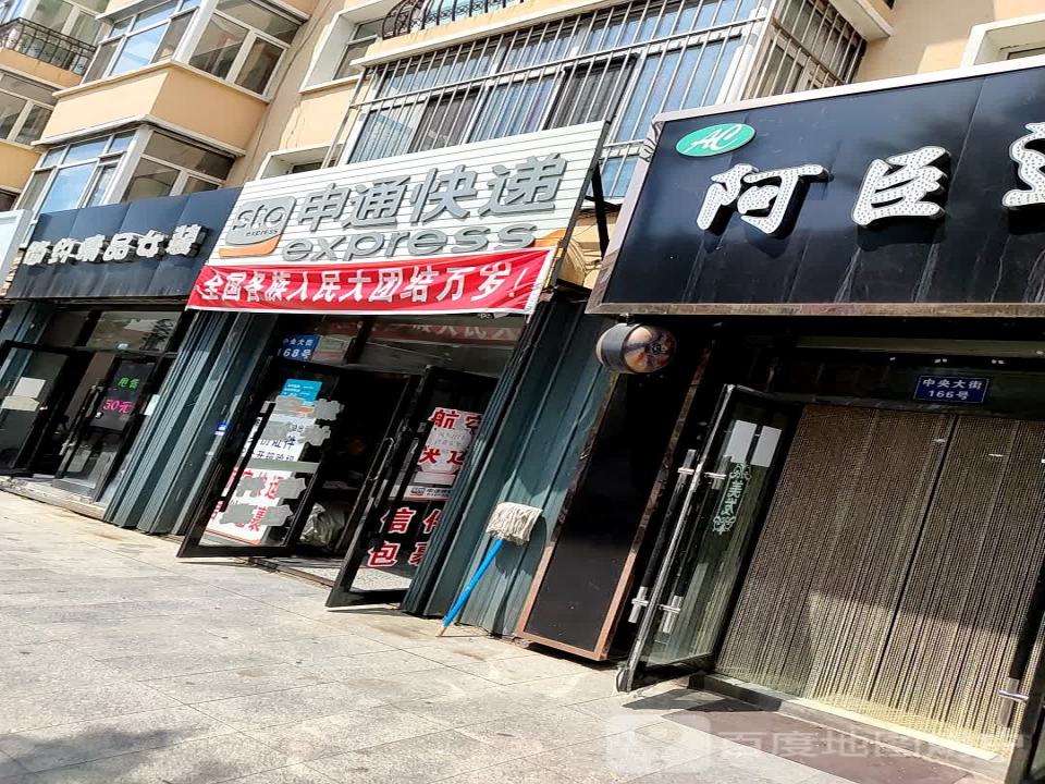 申通快递(中央大街店)