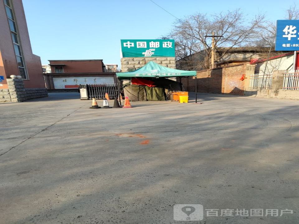 桥东大街邮政支局