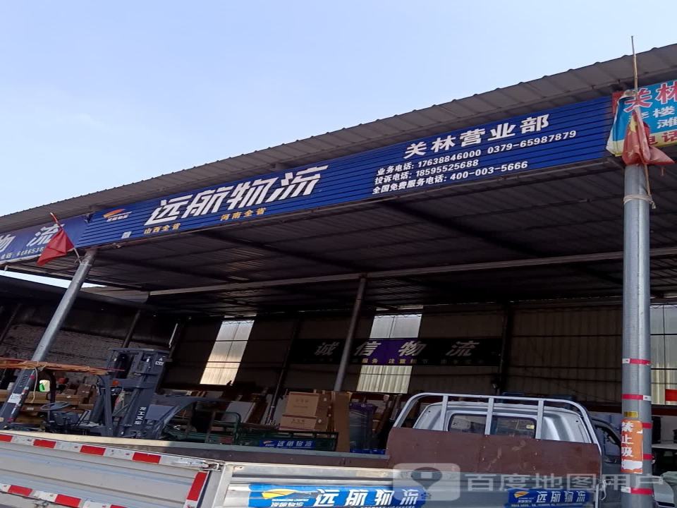诚信物流(东路店)