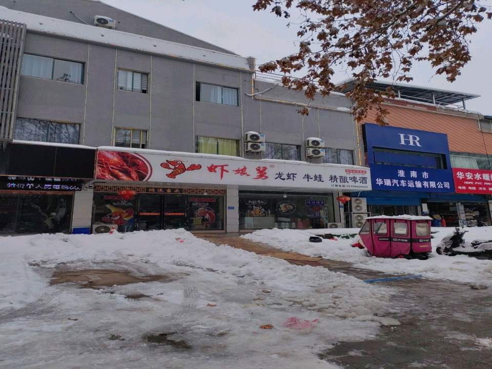 淮南市华瑞汽车运输有限公司