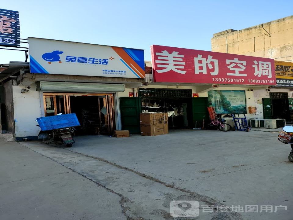 兔喜生活(平顶山宝丰大市场店)