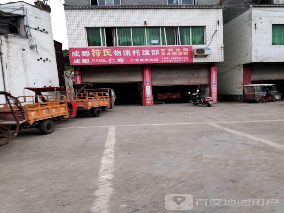 成都符氏物流托运部