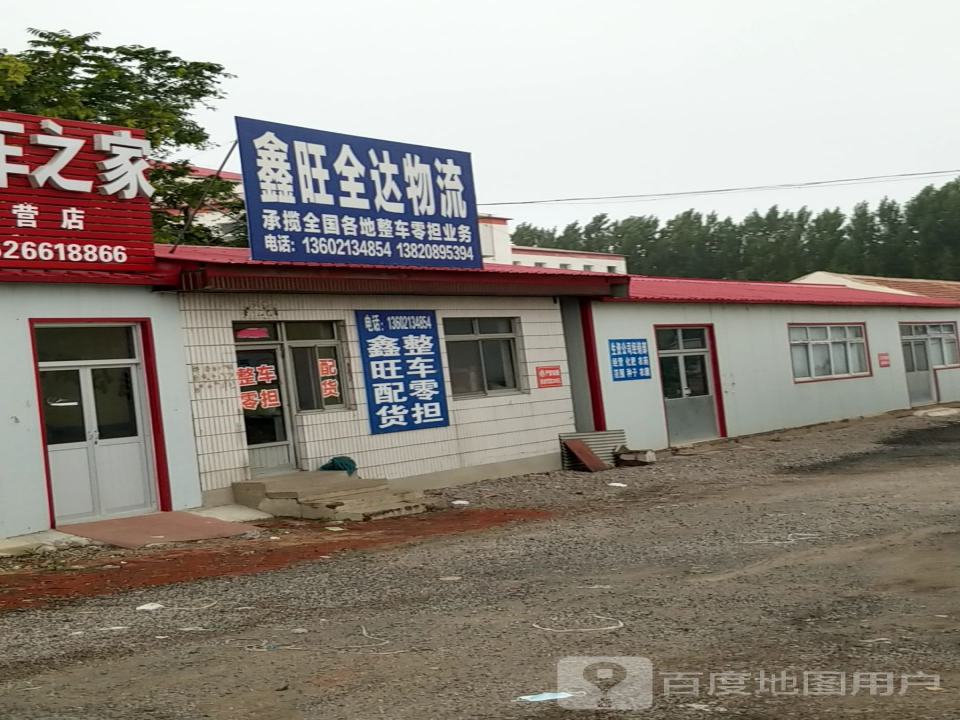 鑫旺全达物流中心