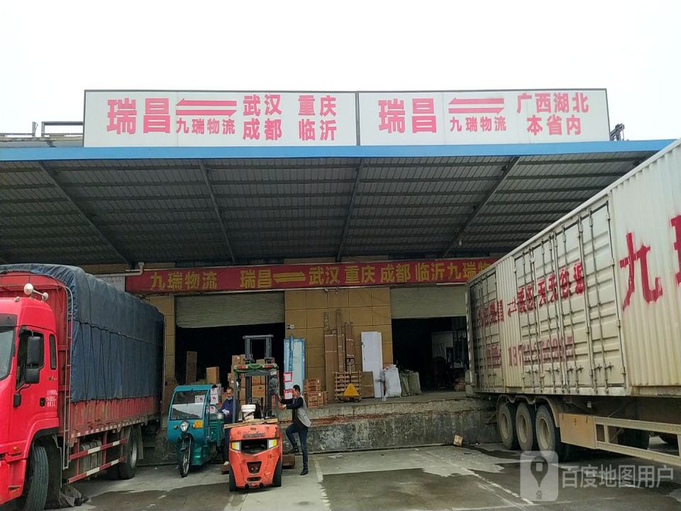 九瑞物流