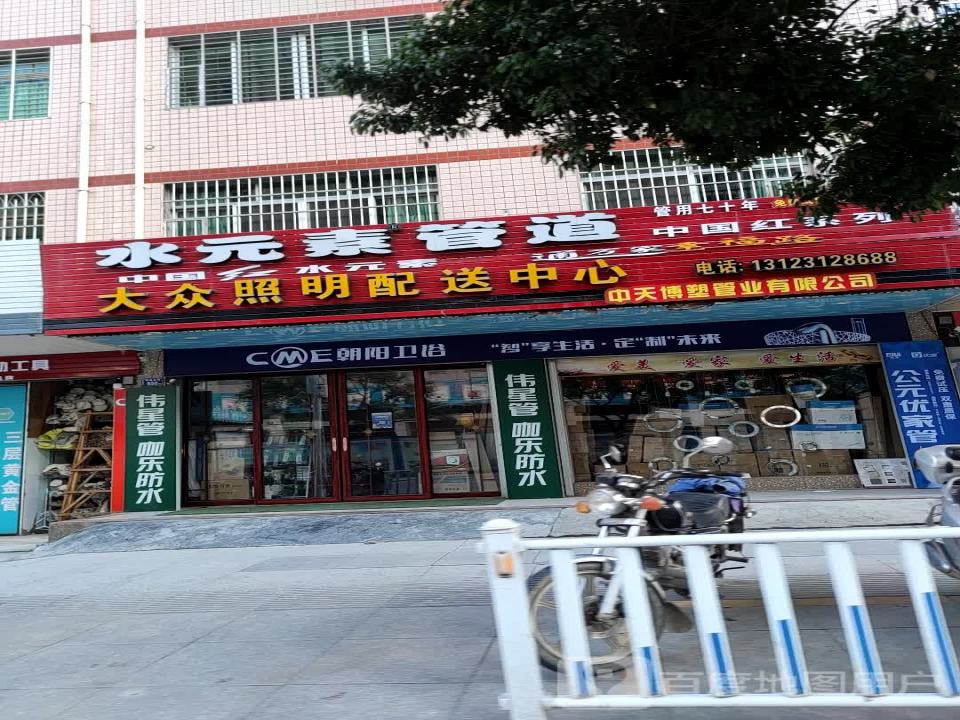 大众照明配送中心