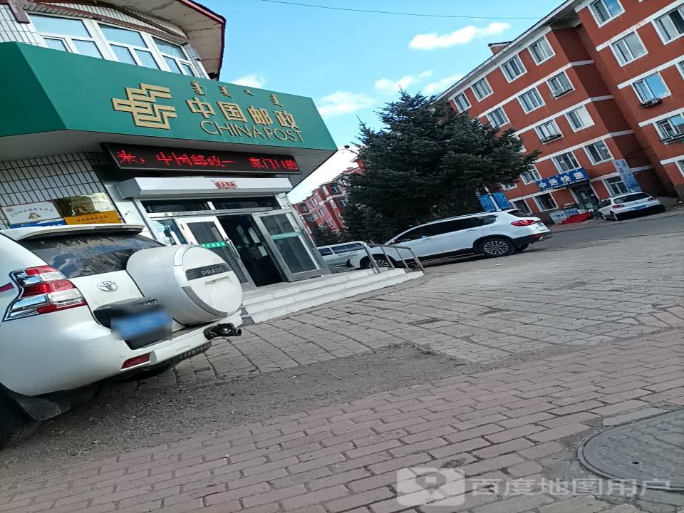 中国邮政(阿龙山街)