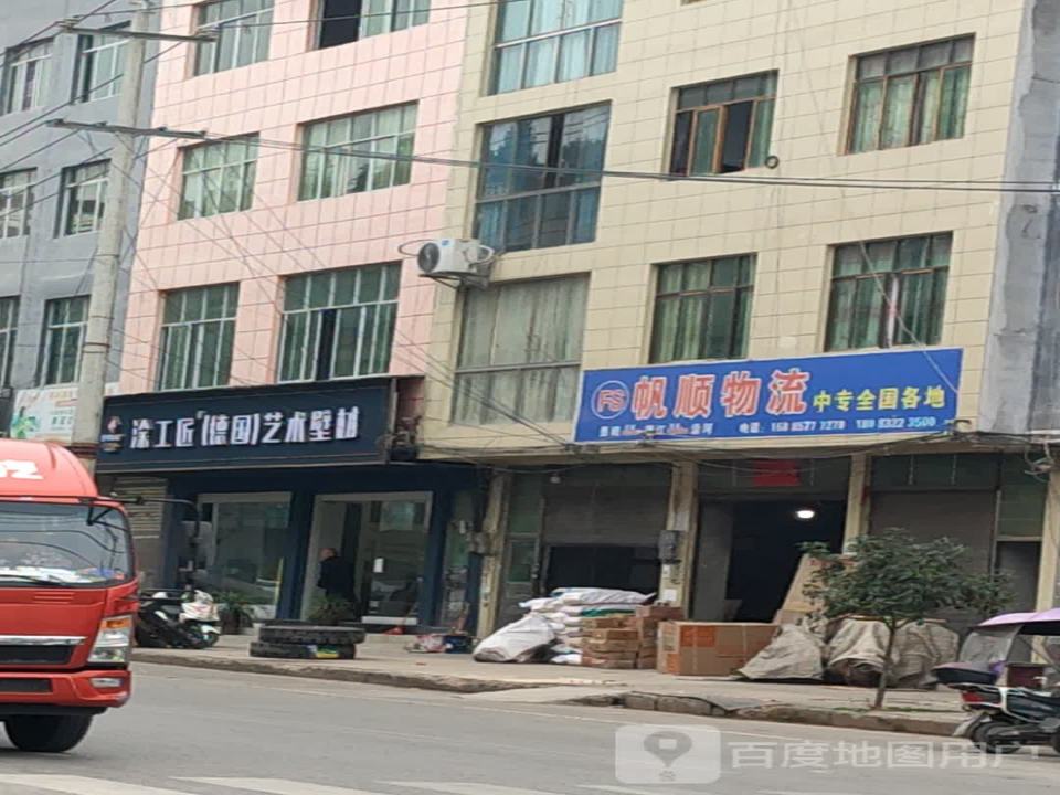帆顺物流
