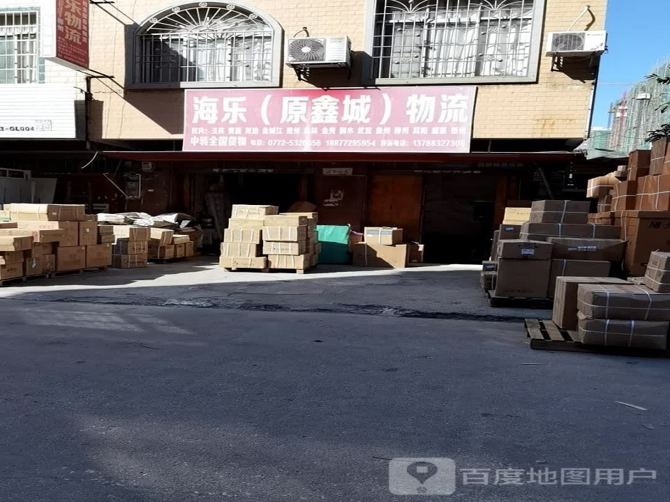 海乐物流