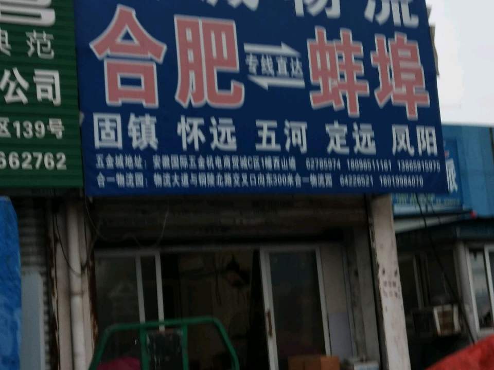 久诚物流