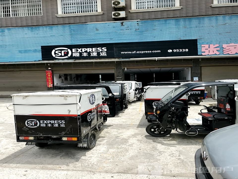 顺丰速运(西城速运营业点)