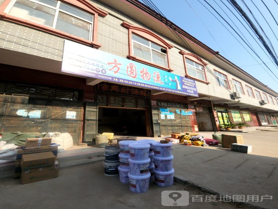 方圆物流(X038店)