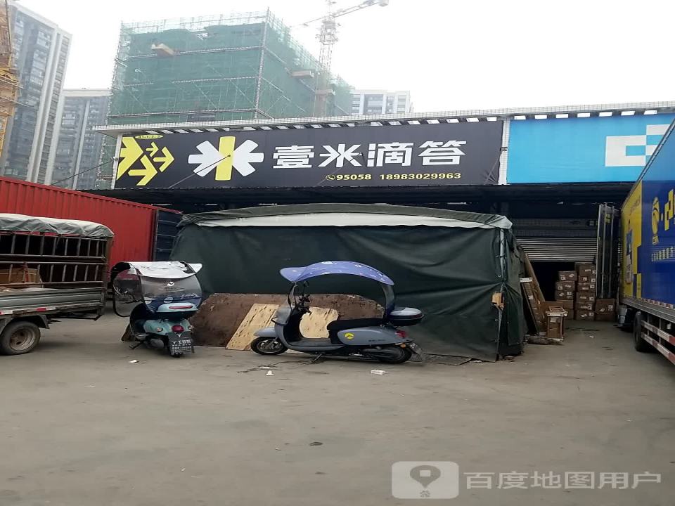 壹米滴答(永川外阜营业部)