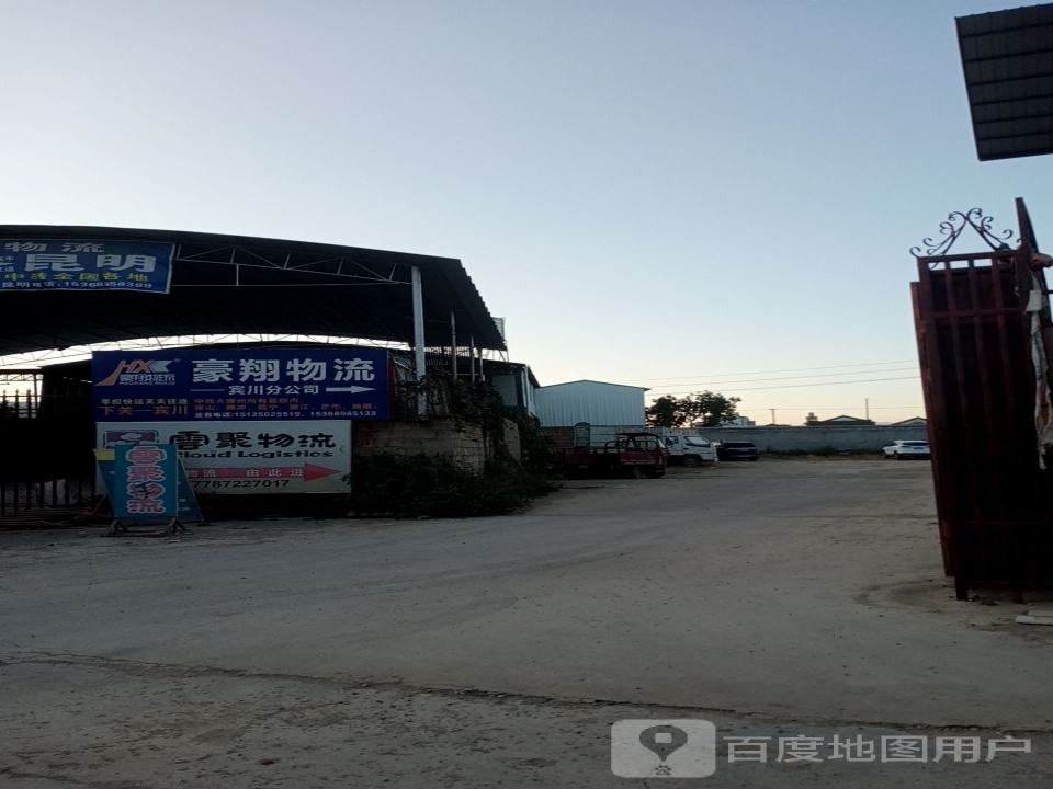 豪翔物流(全球通大道店)