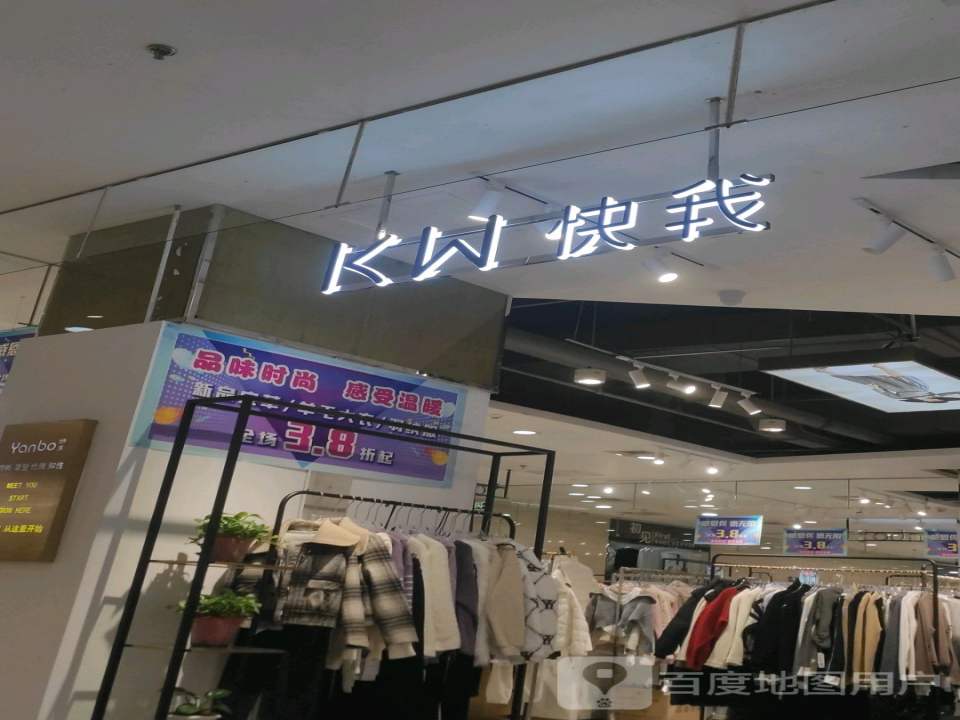 快我