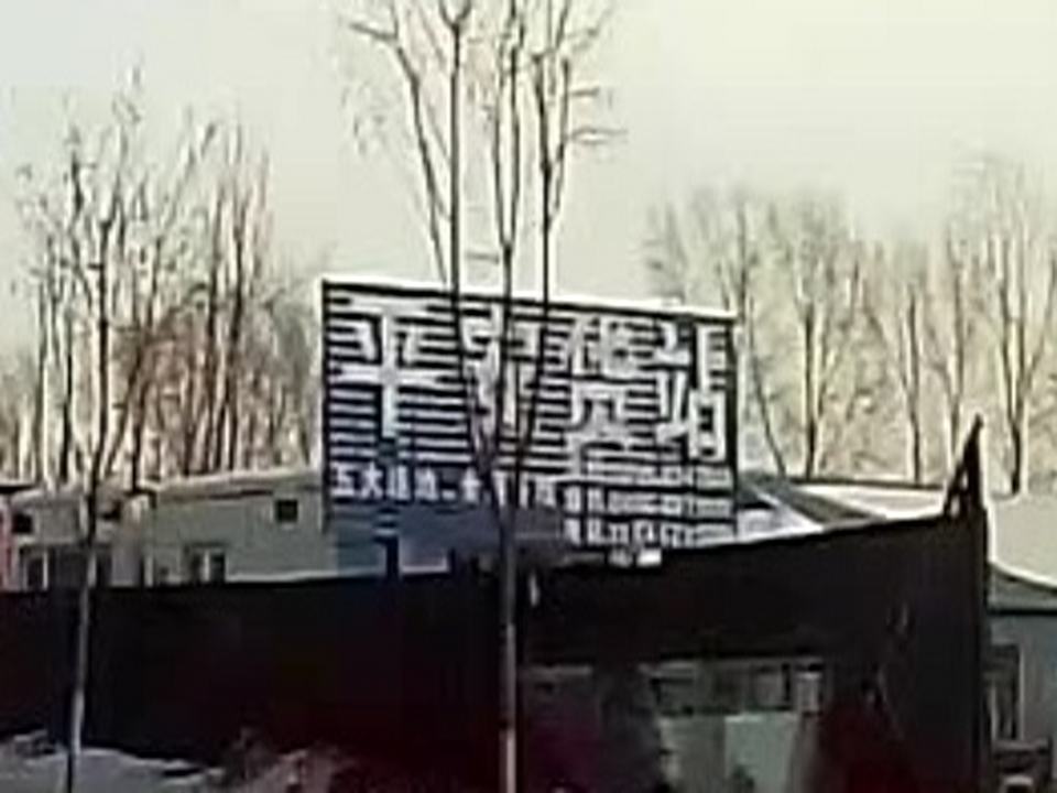 平安货站