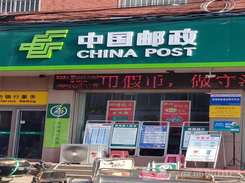 中国邮政(洙湖邮政支局)