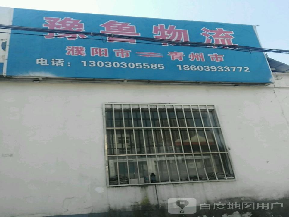 豫鲁物流