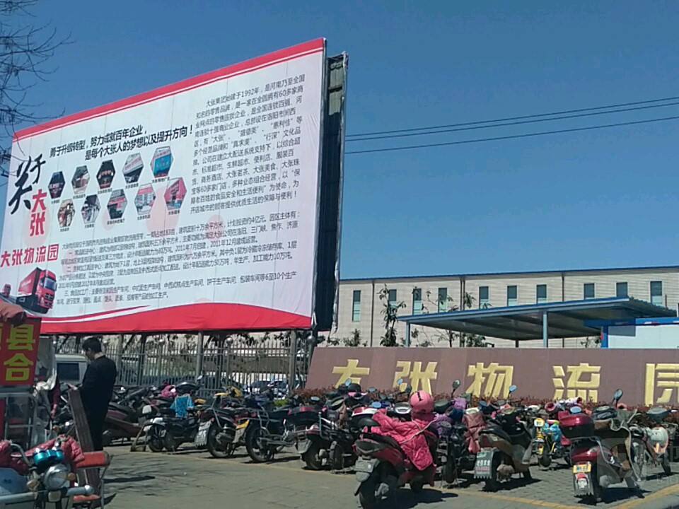 大张物流园