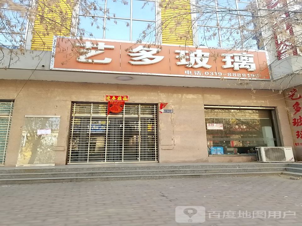 艺多玻璃