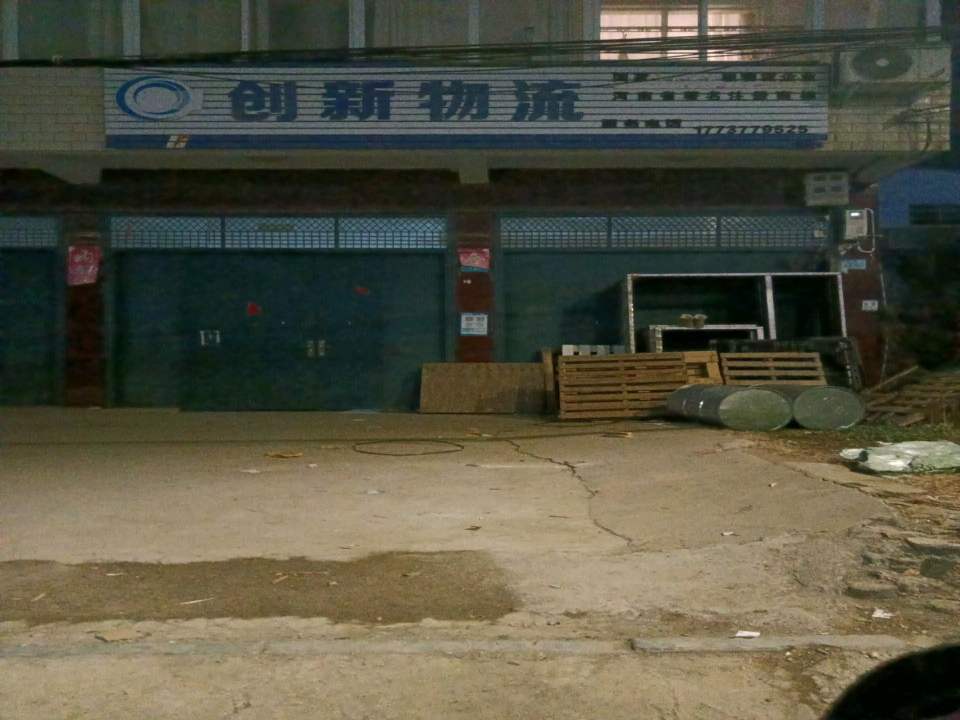 创新物流