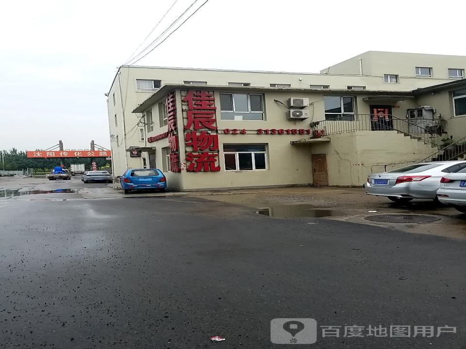 佳辰物流