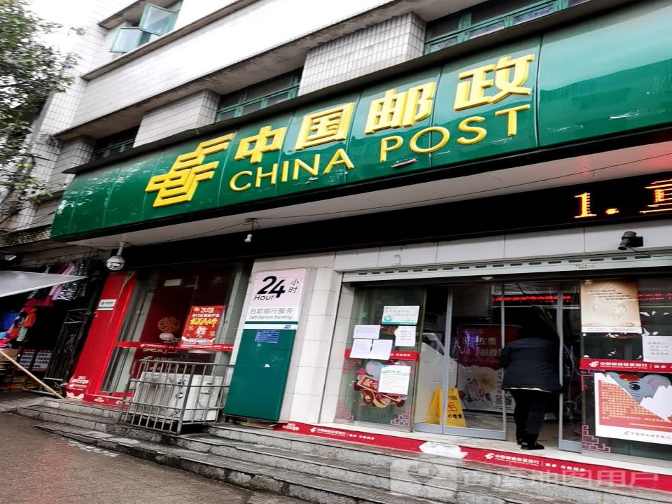中国邮政(中山西路店)