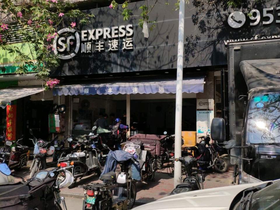 顺丰速运(诗浦路店)