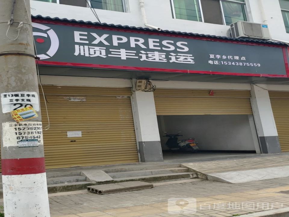 顺丰速运