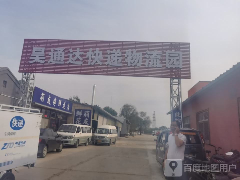 昊通达快递物流园
