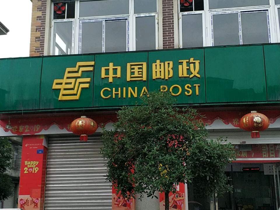 中国邮政(大观邮政支局)