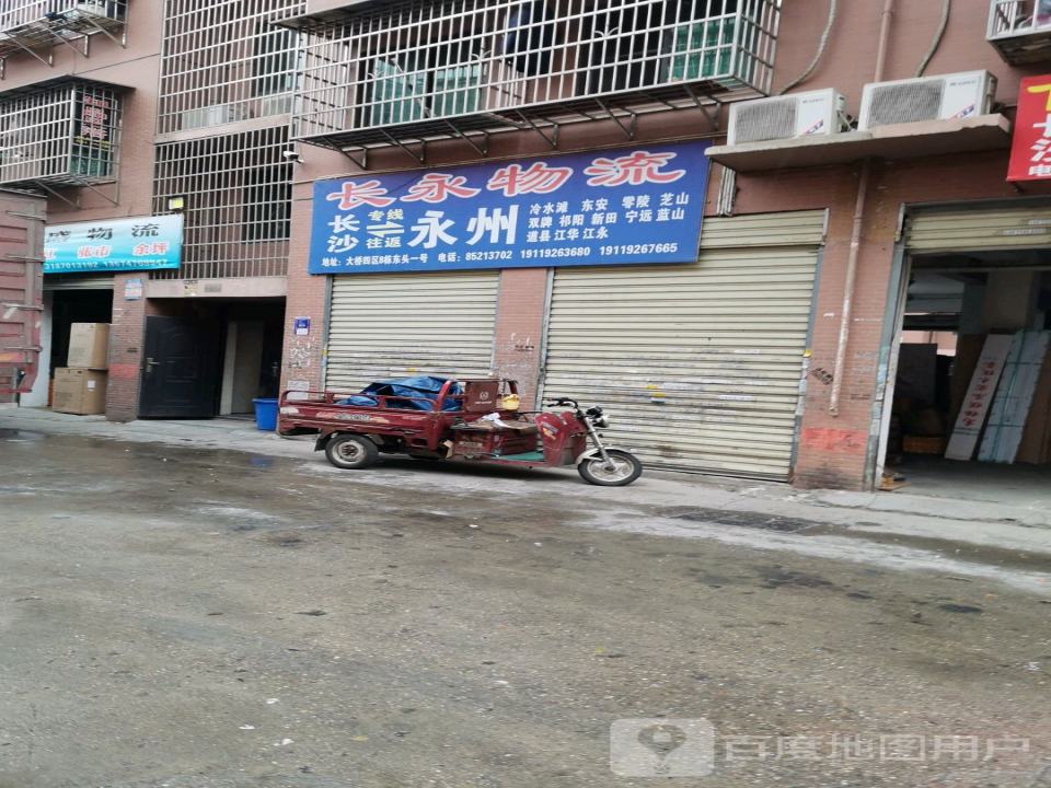 长永物流