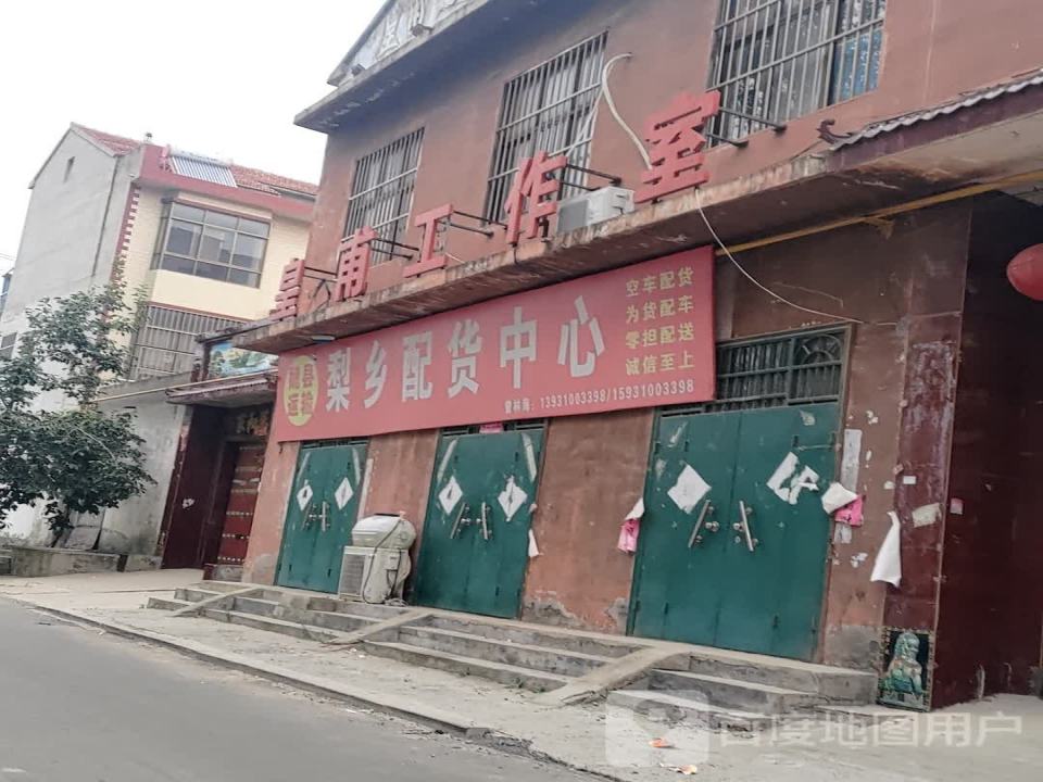 梨乡配货中心