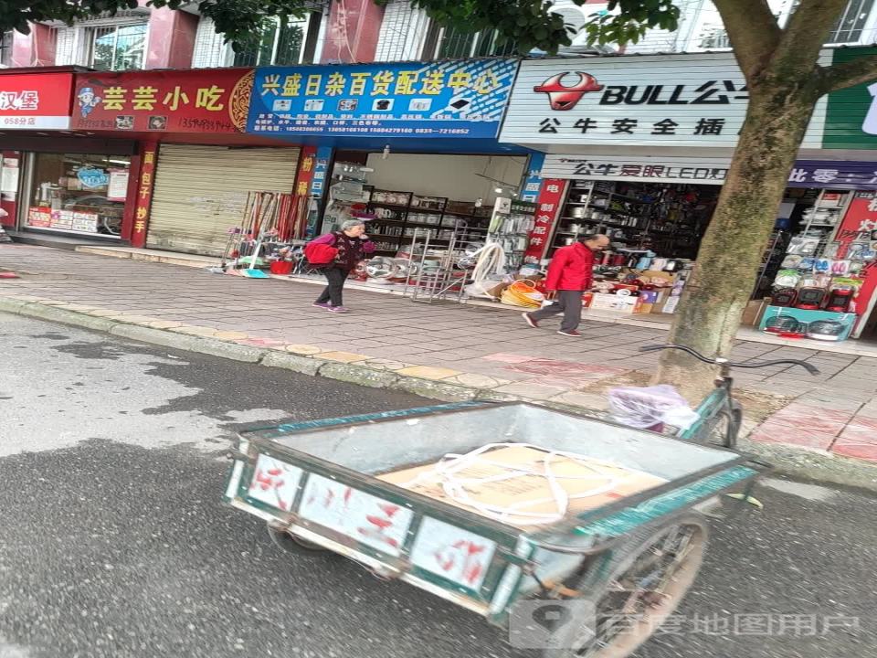 兴盛日达百货配送中心