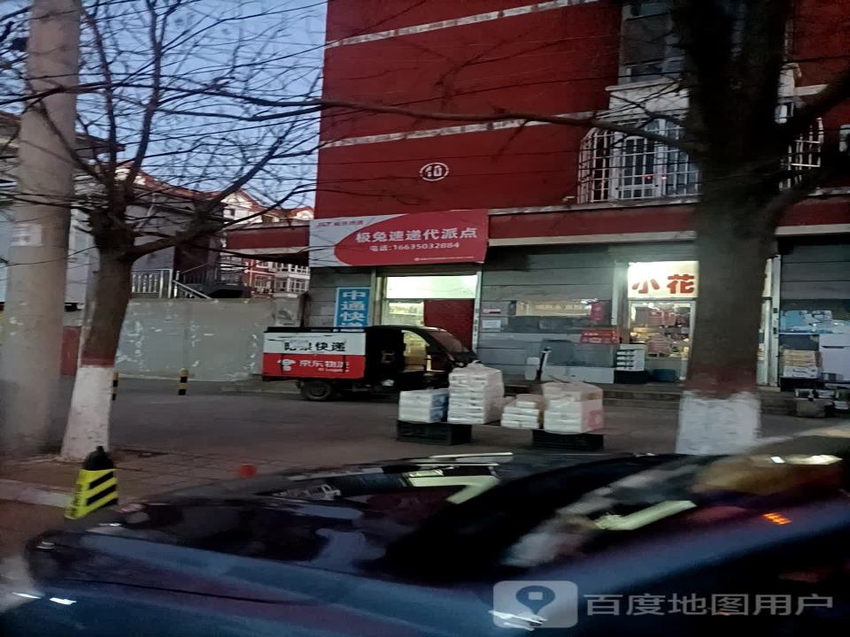极兔速递代派点