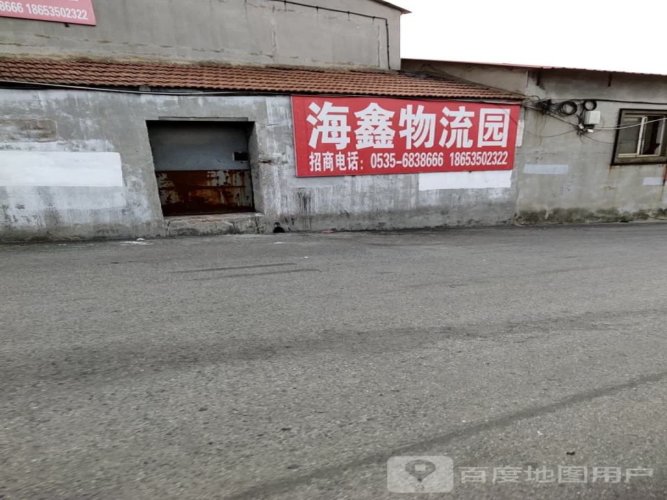 海鑫物流园