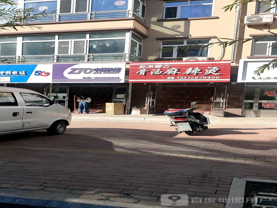 中通快运(繁荣街店)