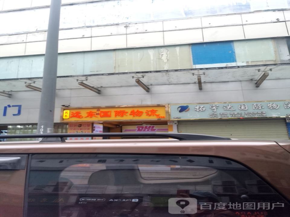 远东国际物流