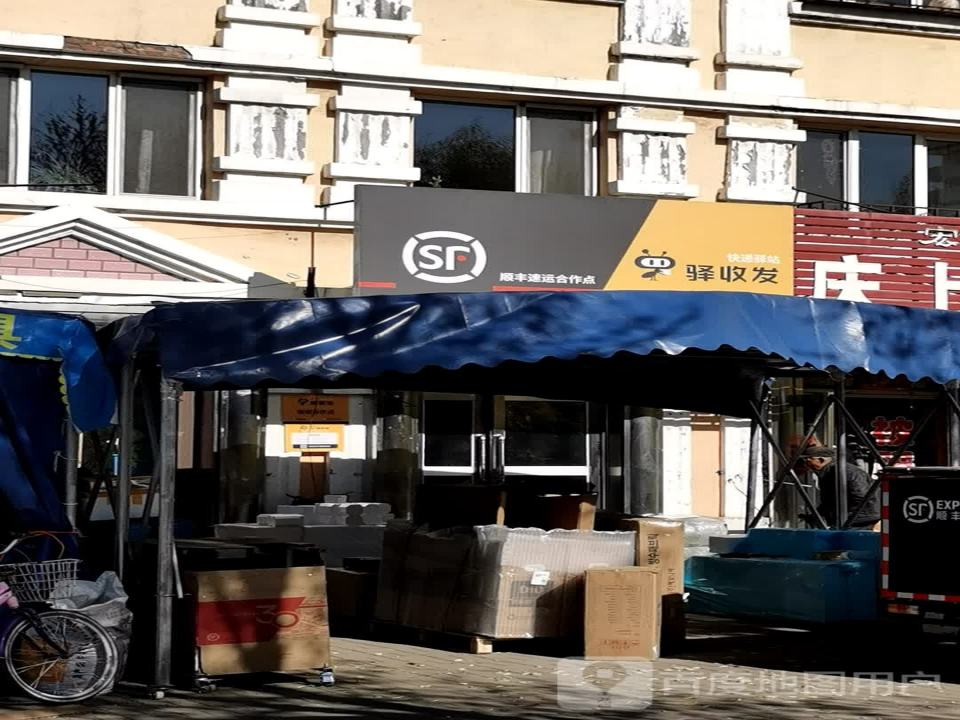 顺丰速运(利民大街店)