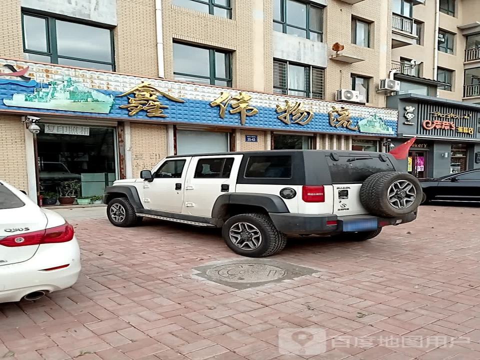 鑫伟物流