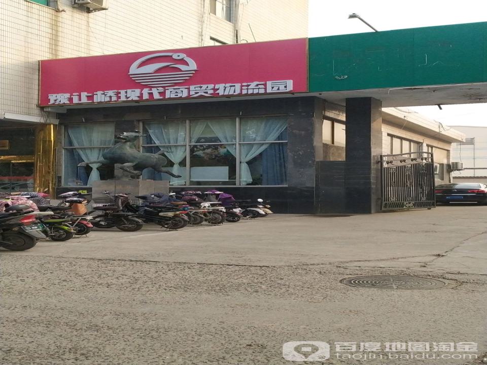 豫让桥现代商贸物流园