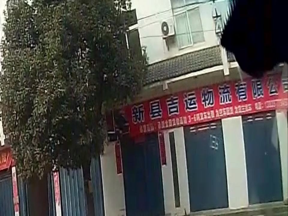 县吉运物流有限公司